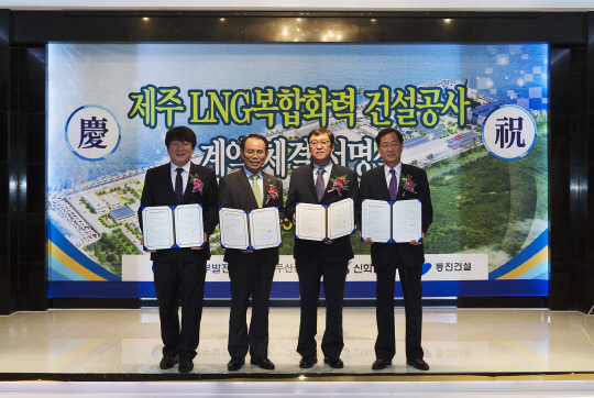 지난 11일 유수홍 신화건설 사장(왼쪽부터), 정창길 한국중부발전 사장, 정지택 두산중공업 부회장,  권석원 동진건설 사장이 제주 LNG 복합화력 건설공사 계약을 맺고 기념촬영을 하고 있다. <한국중부발전 제공>